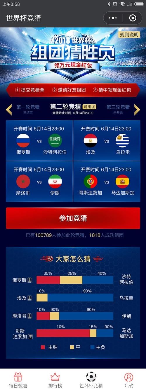 正规世界杯竞猜平台推荐