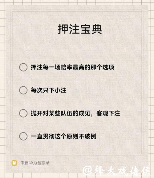 如何正确干世界杯比赛下注